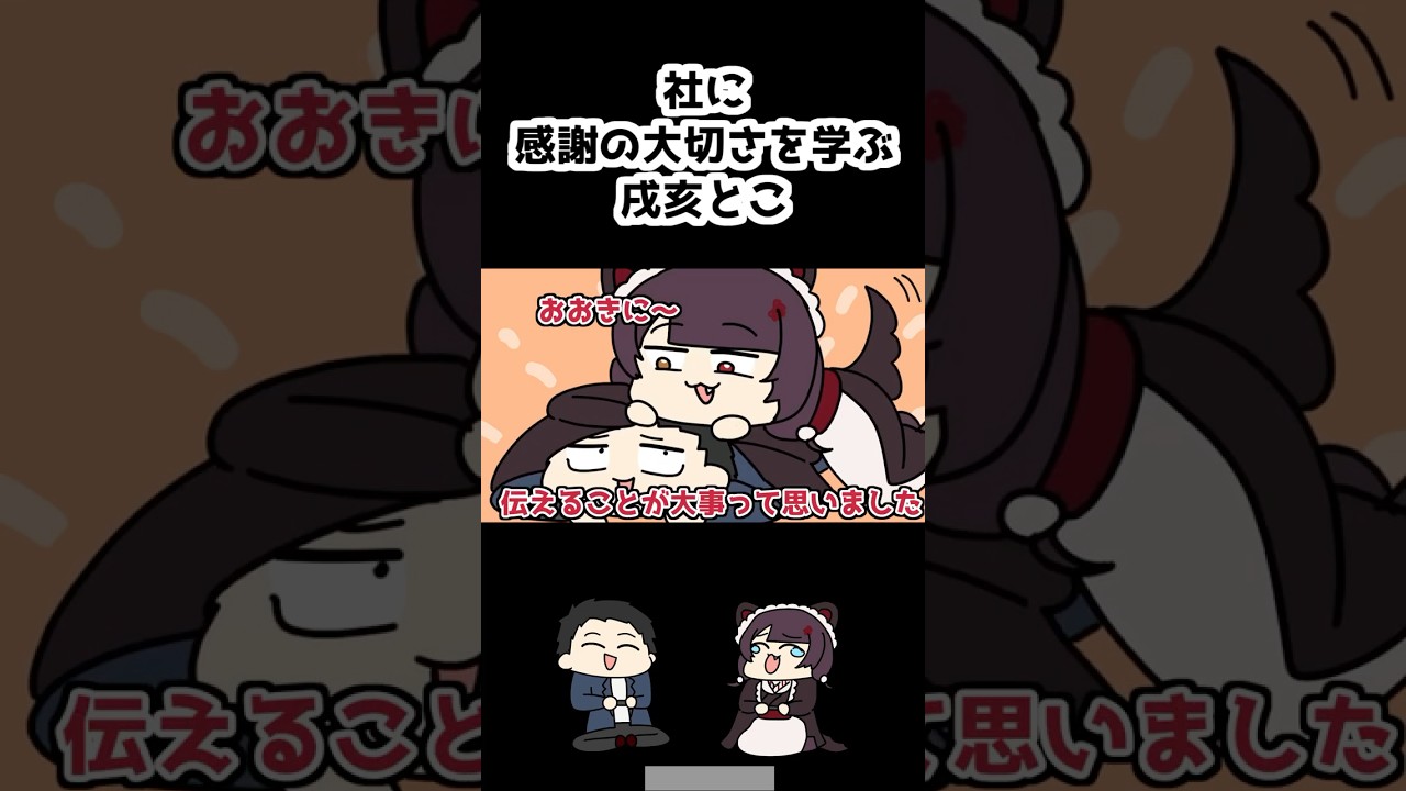社に感謝の大切さを学ぶ戌亥とこ【社築/戌亥とこ/にじさんじ/手描き】