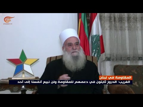 الشيخ الغريب اعتقد أنه كما كان الموقف الدرزي في 2006 سيكون في المعركة القادمة