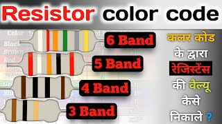 How to calculate color code of the resistor in hindi || Detailed Explanation ||