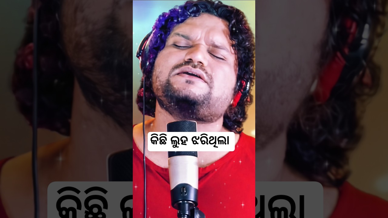 Kichi Luha Jharithila By Human Sagar||#shorts #viral #trending #humansagar #love #new #youtubeshorts