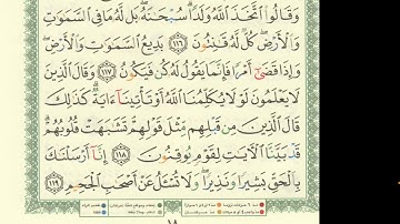 سورة البقرة صفحة ١٨ مصحف التجويد