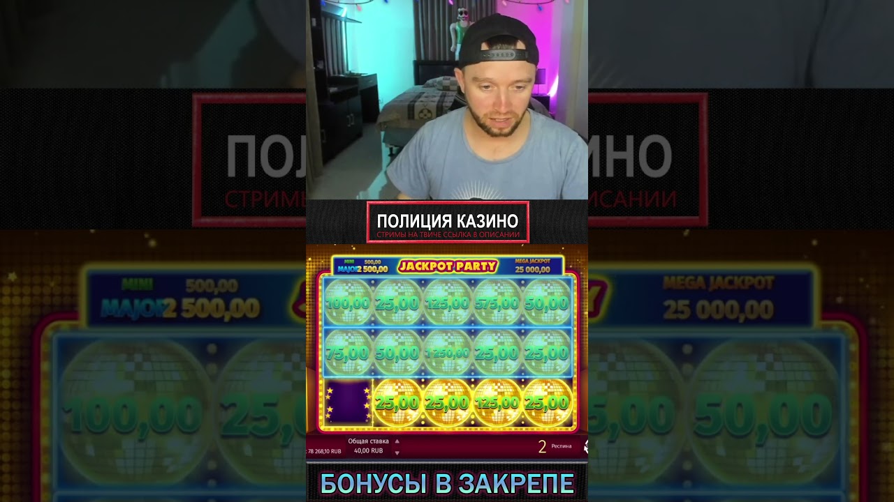 ЗАНОС В JACKPOT PARTY (бонусы в закрепе)