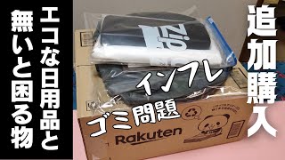 【備蓄 最新日用品】我が家で必要不可欠な日用品を、６点ご紹介します