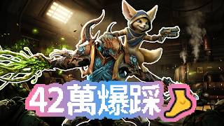 [若葉]44,000血的不死帝王👑｜Nidus爆踩42萬，真正的站樁之王！｜Warframe