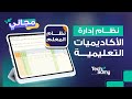 نظام حسابات مجاني للأكاديميات المعلم