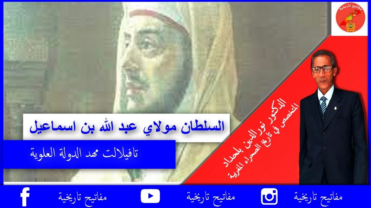 من هو السلطان محمد بن عبد الله - مدة الحكم سيدي محمد بن عبد الله - تاريخ بيعة سيدي محمد بن عبد الله - ما هي مدة حكم سيدي محمد بن عبد الله