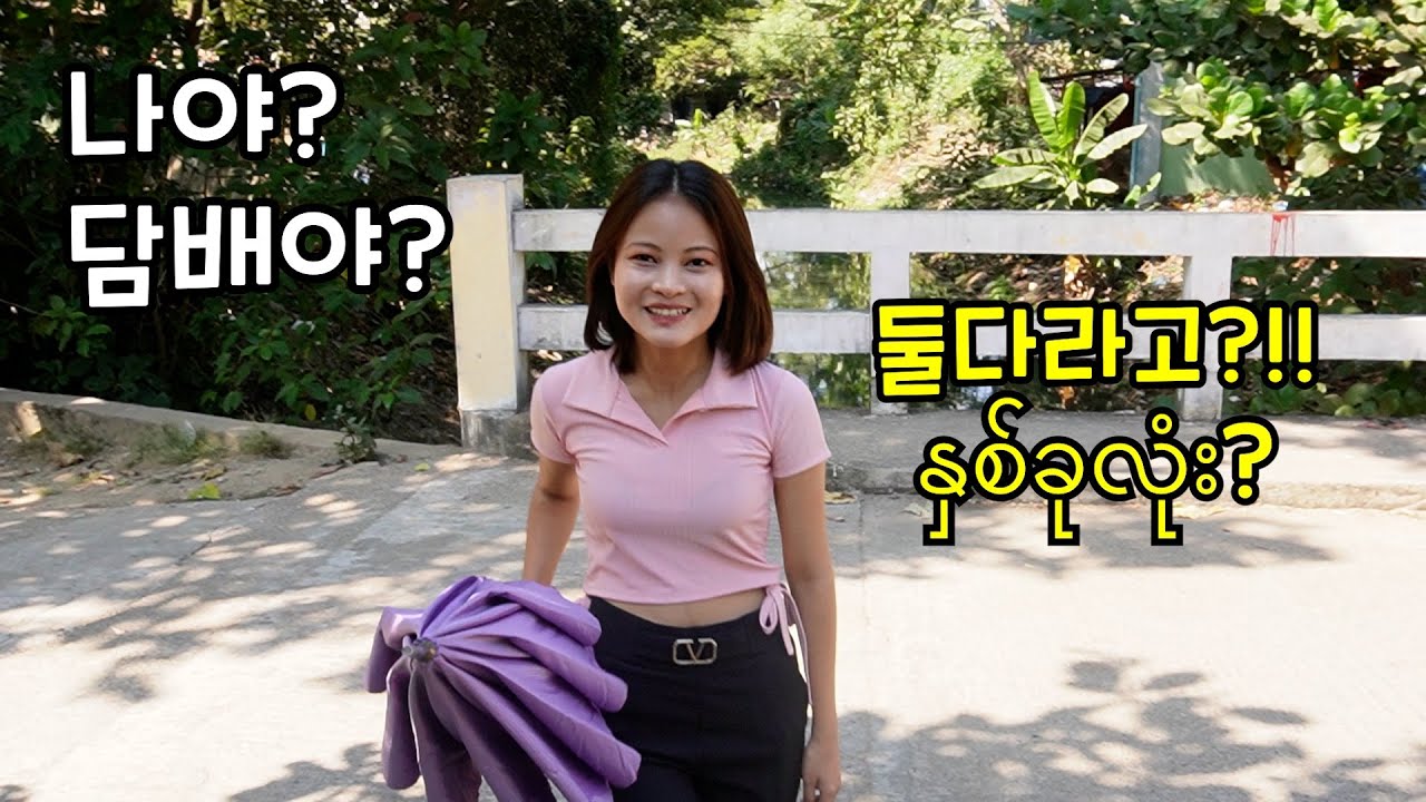 미얀마 아내의 경고 | 새해 절하기 연습 | 여기도 저기도 촬영금지 | 해원이와 인터뷰 | 미얀마 한국 국제커플 국제부부 vlog