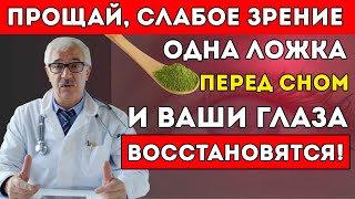 Совет Врача (70 Лет) Ешьте Это На Ночь В Течение 8 Недель — И Вернёте Ясность Зрения!