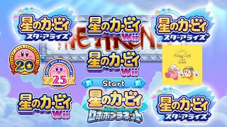 【同時再生】格闘王への道　(星のカービィWii)