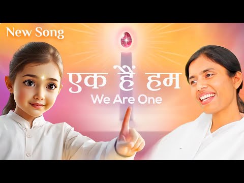 Ek Hai Hum New Song BK Damini Awakening Tv Brahmakumaris