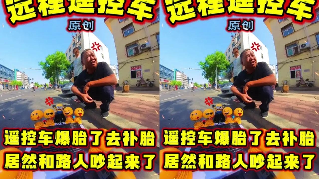 我太难了~~#远程遥控车 #搞笑 #遥控车 #搭讪 #可爱