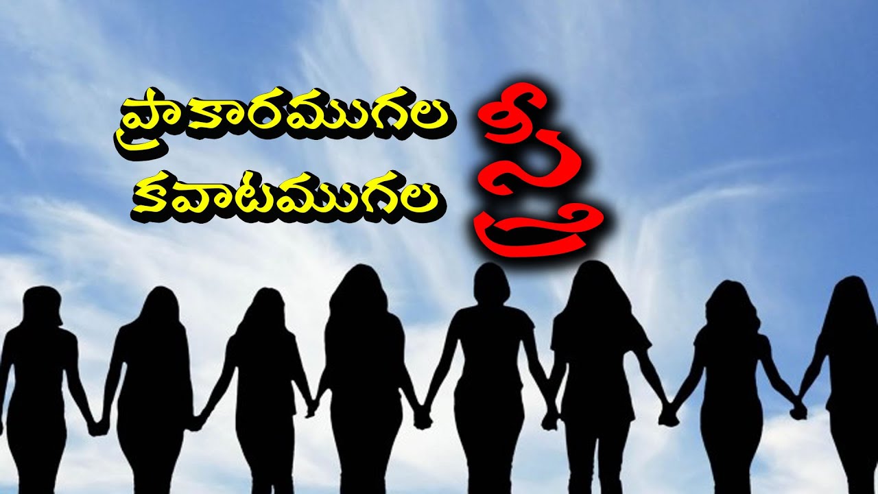 ప్రాకారముగల కవాటము గల స్త్రీ :- Sis.Swetha Kishan