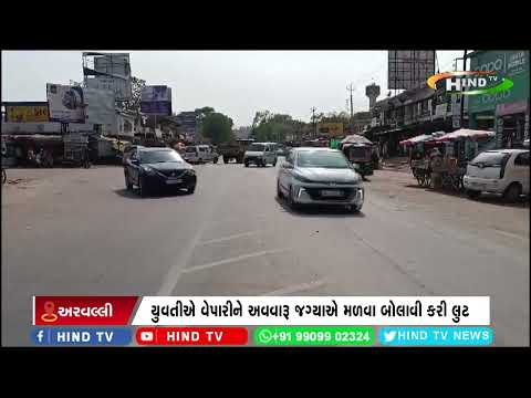 અરવલ્લી જીલ્લામાં લુટારુ ગેગ્ન બની સક્રીય