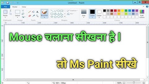 Computer Mouse चलाना सिखना है तो || Ms Paint चलाना सीखे ll@JogendraGyan
