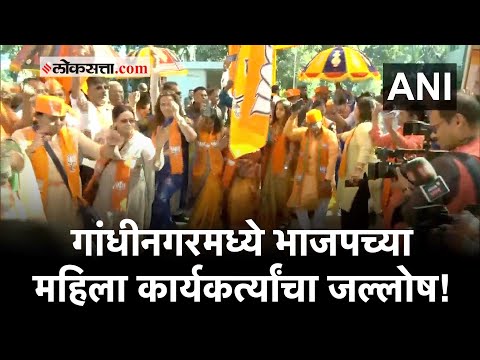 Gujarat Election Results: गुजरातमध्ये भाजपाची सरशी, महिला कार्यकर्त्यांचा जल्लोष!