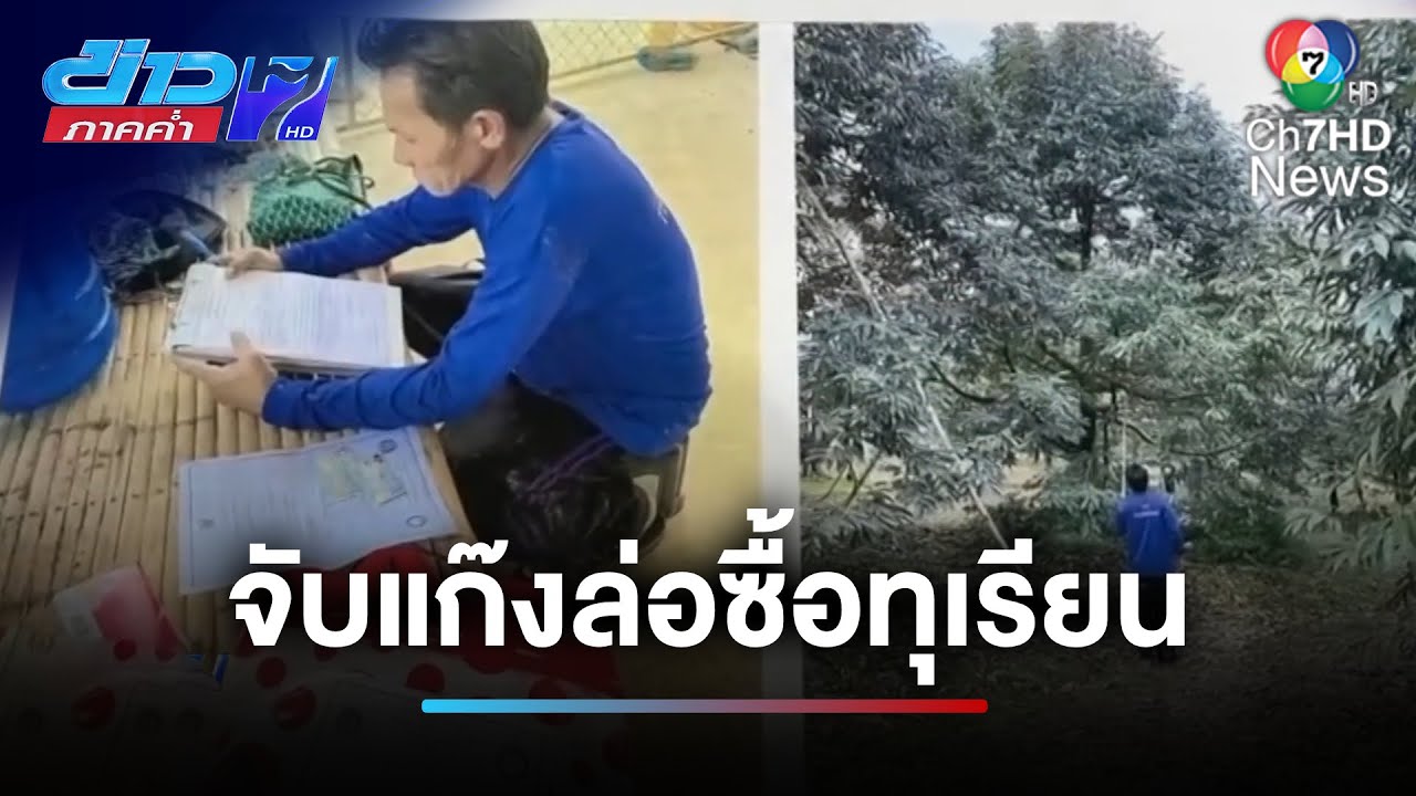 นายทุนร้องรัฐบาล กวาดล้างขบวนการ ปลอมเอกสาร GAP ล่อซื้อ 