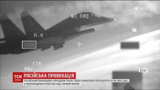 Російський винищувач пролетів за півтора метра від літака американських ВМС
