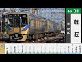 【駅名ソング】「水平線」で泉北線、南海高野線の停車駅を歌います。