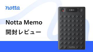 Notta Memo 開封動画｜ポケットに入る軽量のAIボイスレコーダー - YouTube