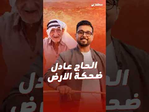 الحاج عادل شعلة من النشاط في عمر الـ80 وحكاية عاشق للأرض وزيتونها وابتسامة وشهرة نافست مشاهير