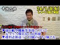 週刊誌報道って…▼羽田空港 JAL/海保機衝突事故 元全日空職員からの指摘▼まだ公開されない管制塔以外との交信内容 24/1/9(火)ニッポン放送「辛坊治郎ズームそこまで言うか!」しゃべり残し解説