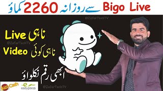 Earn PKR 2260 per Day with Mobile How to make money on Bigo Live without going live New Earning APP