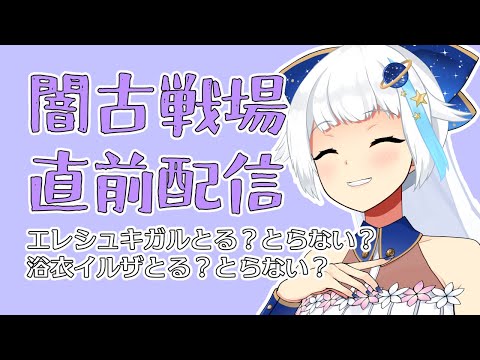 【グラブル】結局エレシュキガルっているんですか？【Vtuber/小宙るる】