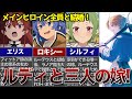 【無職転生】ルーデウスの三人の嫁を徹底解説!エリス、ロキシー、シルフィの家庭での役割・子供たちの性格と将来の姿