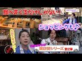 由紀チャンネルシーズンⅡ #41 大好き!街歩き 戸越銀座③