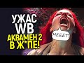 WB в панике "отказались" от Аквамена 2! Карма за Джонни Деппа и презрение к зрителям...