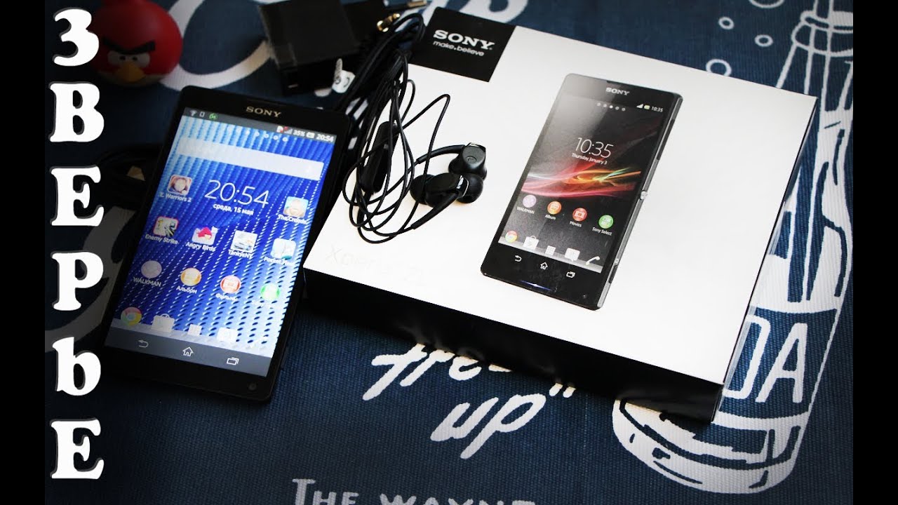 Sony Xperia ZL - Распаковка