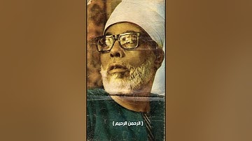 سورة الفاتحة بصوت الشيخ محمود الحصري " مرتل "