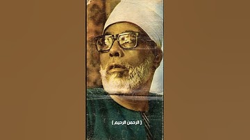 سورة الفاتحة بصوت الشيخ محمود الحصري " مرتل "