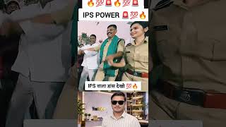 IPS POWER 🔥🚨#motivation #shortsfeed #shorts #upsc #trending