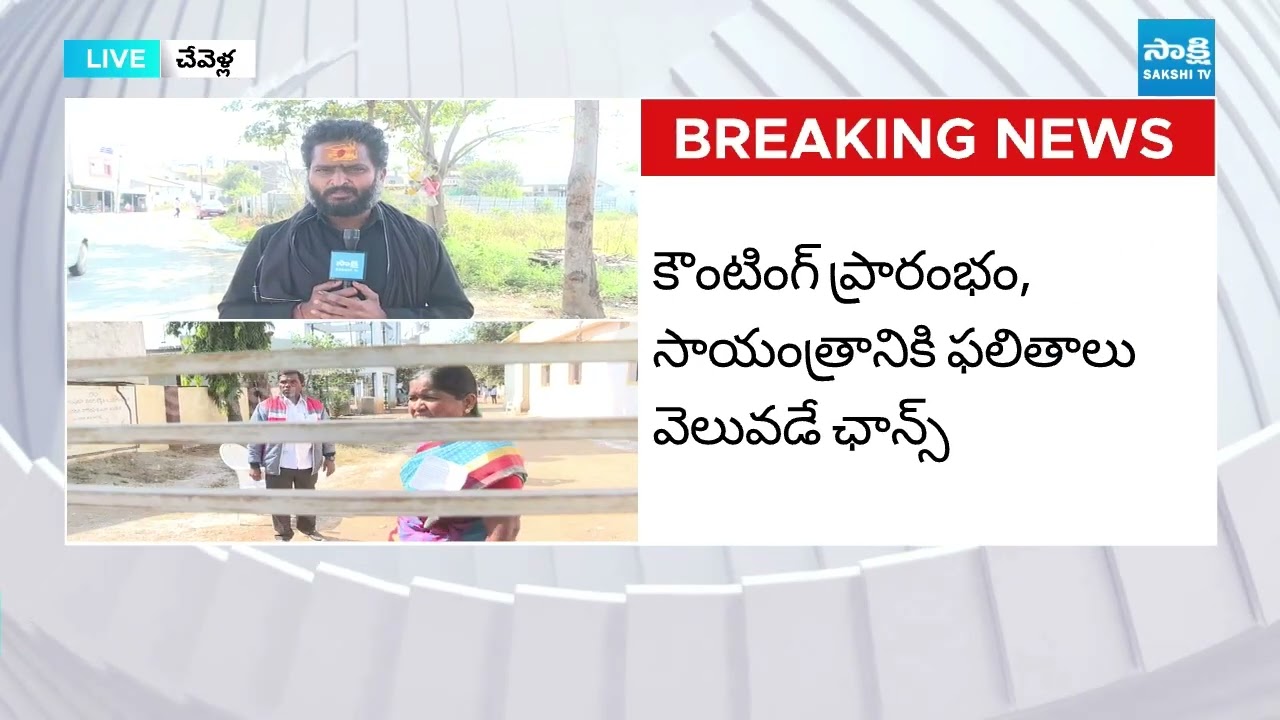 Chevella Constituency Second Phase Panchayat Election Counting | TG Panchayat 2nd Phase Results