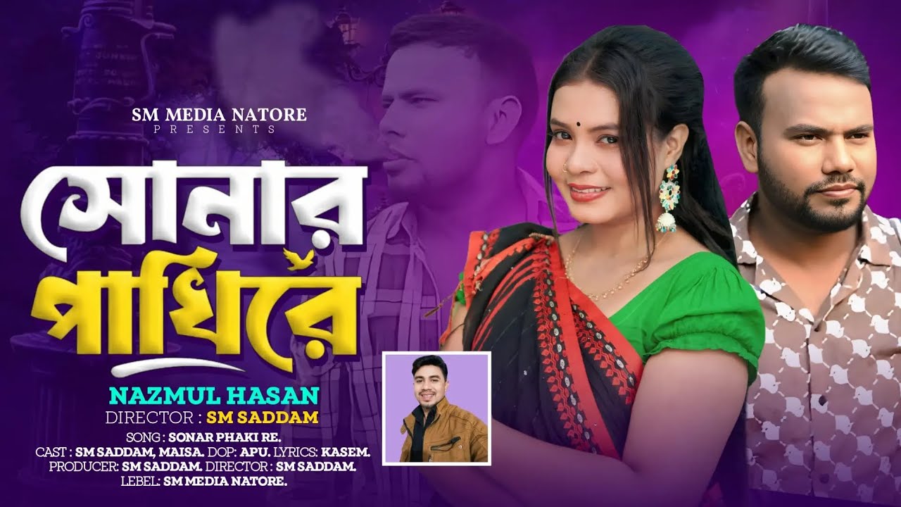 সোনার পাখি রে ।। Sonar Phaki Re ।। Emon khan।। Najmul Hasan ।। কলিজা ...
