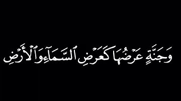 كروما قرآن | القارى رعد الكردي |  سورة الحديد | كروما شاشة سوداء