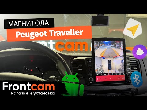 Магнитола Canbox H-Line 5613 для Peugeot Traveller на ANDROID в стиле Тесла с круговым обзором 360