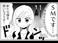 マンガ動画 SMバーに行ってみた マンガ動画 SMバーに行ってみた
