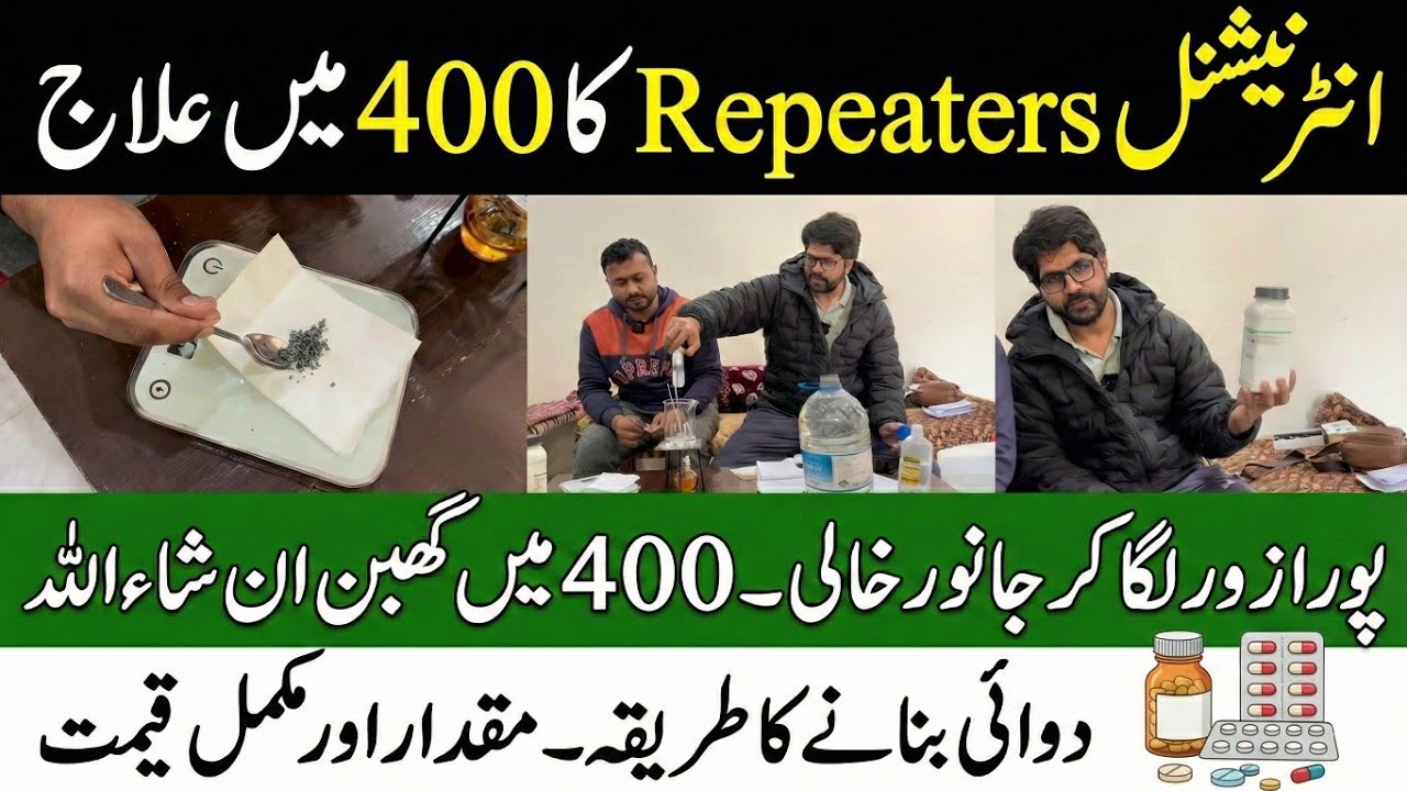 400 me janwar pregnant krain II International repeaters ka 400 me treatment II lugol's iodine