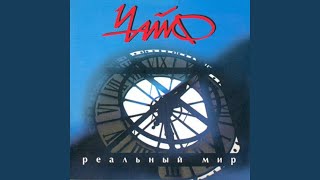 Силы небесные - ЧАЙФ