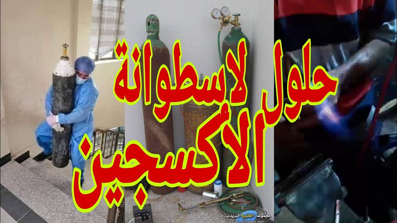 كيف تستغني عن أسطوانة الأكسجين الكبيره في اللحام | مع هديه في صندوق الوصف