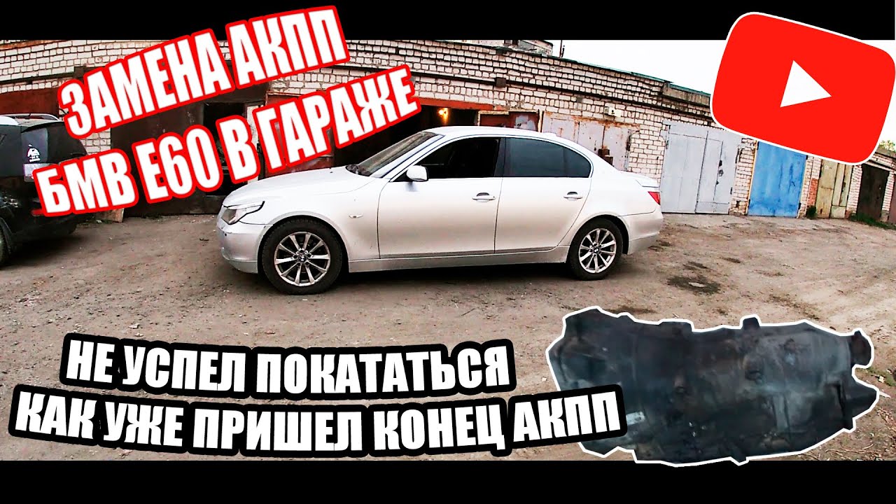 Теплообменник акпп бмв е60