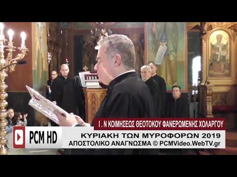 ΑΠΟΣΤΟΛΙΚΟ ΑΝΑΓΝΩΣΜΑ |