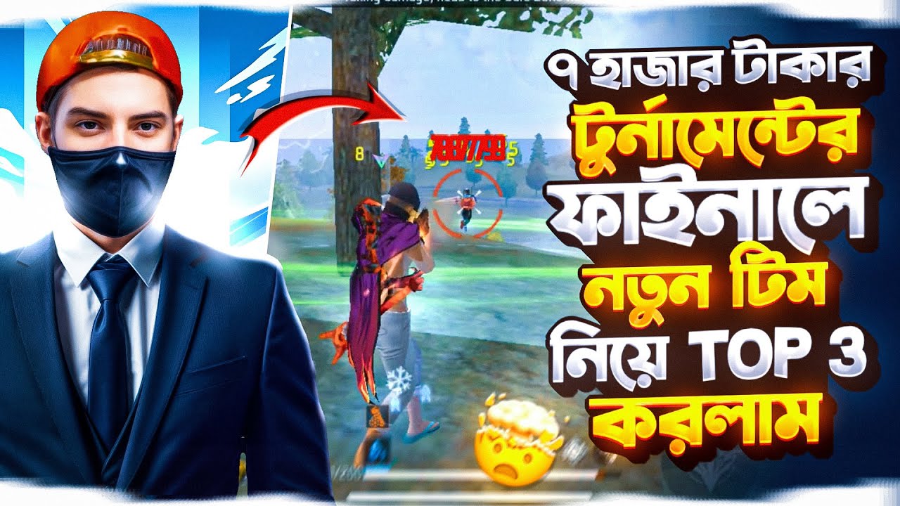 ৭ হাজার টাকার টুর্নামেন্টের ফাইনালে  নতুন টিম নিয়ে top 3 করলাম।hyper 69