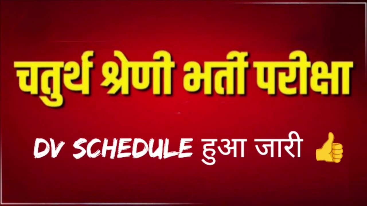 Расписание проверки документов для 4-го класса | Дата публикации результатов проверки документов ...