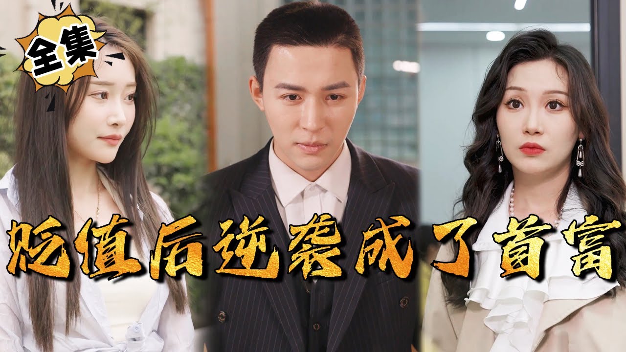 从外卖员到百亿富豪的逆袭故事