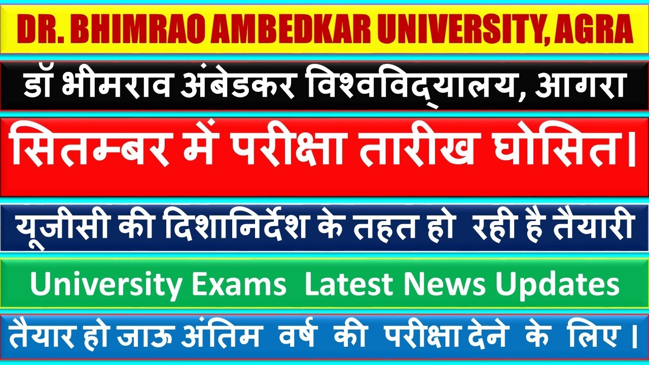 BBAU Exam 2020| Baba Sahab Bhimrao Ambedkar University Agra Exam 2020| BBAU Exam Latest News Update