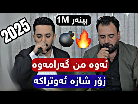 Farman Belana W Mariwan Sarawi Awa Mn Garamawa Danyshtni Hazhar Haji 2025 Track2