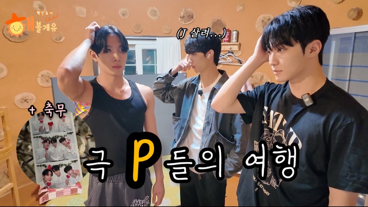 [해볼게유] 어디든 떠나고 싶었던 바보 셋의 찐 무계획 감성 여행 | Ep.2 축무 & 여행 해볼게유 上편 🚘